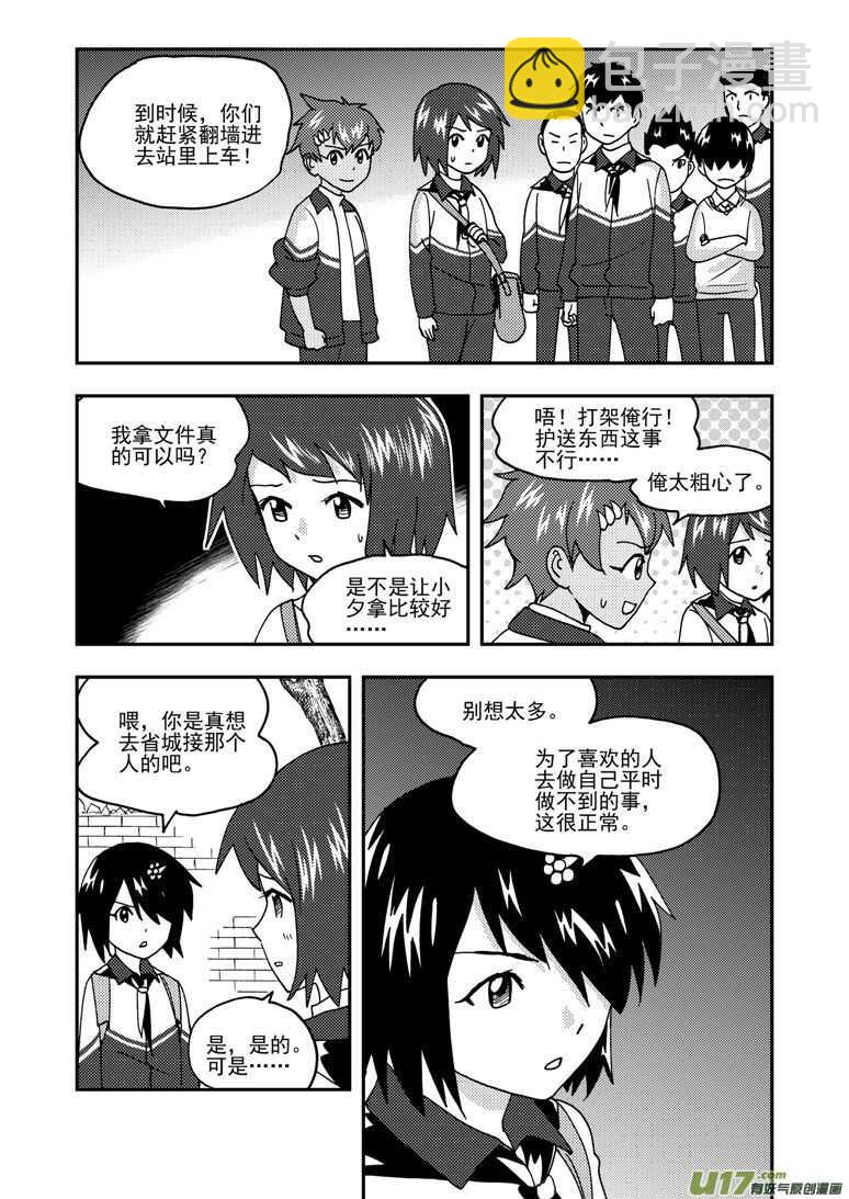 拜見女皇陛下 - 第170話 久違 - 2