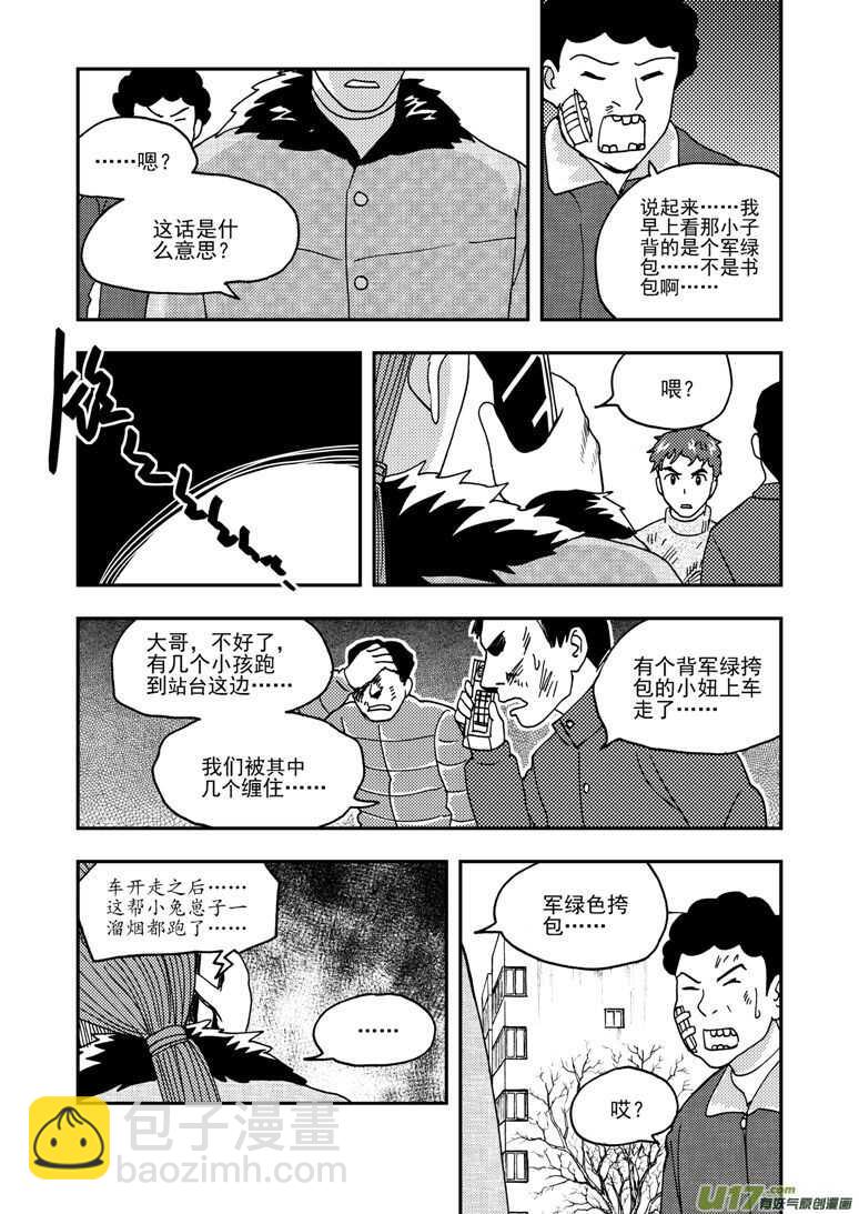 拜見女皇陛下 - 第172話 悲鳴 - 2