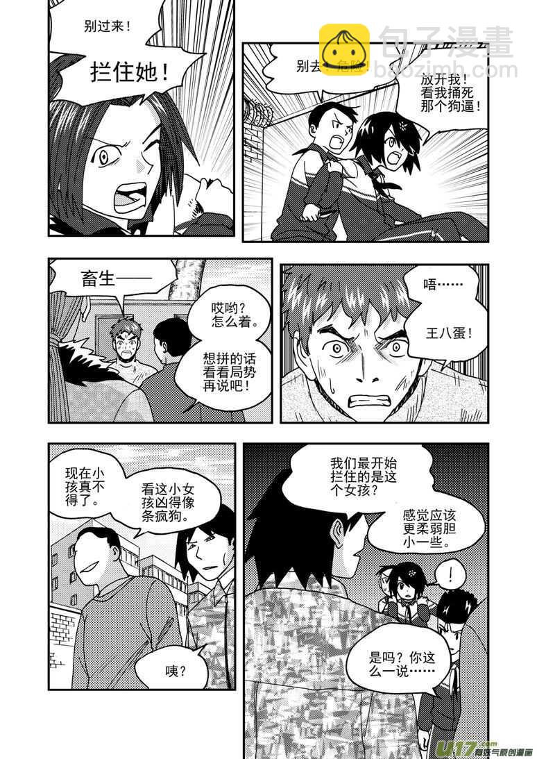 拜見女皇陛下 - 第172話 悲鳴 - 1