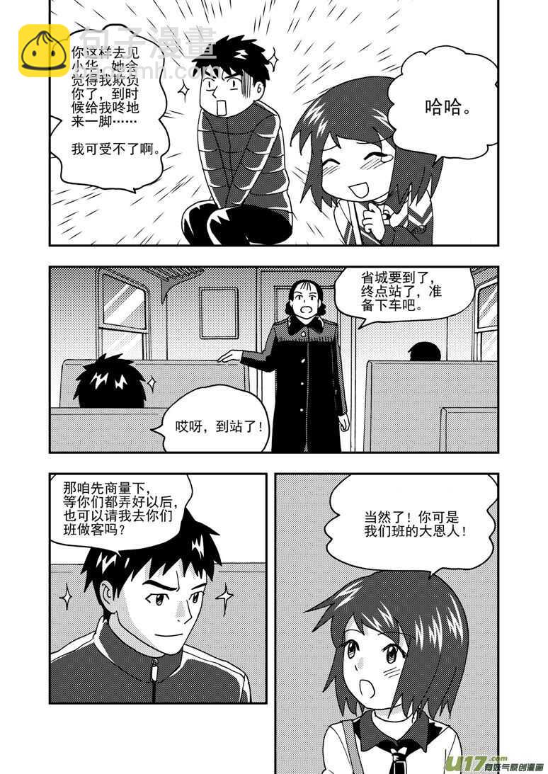 第174话 放假-第174话