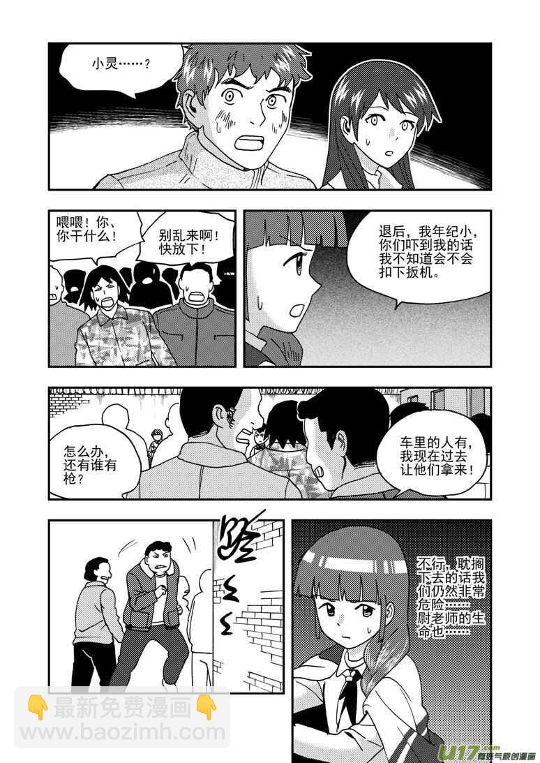 拜见女皇陛下 - 第174话 放假 - 1