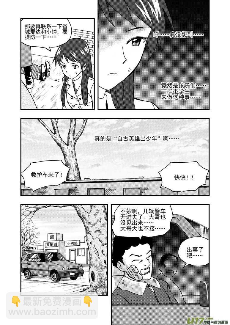 拜见女皇陛下 - 第174话 放假 - 4