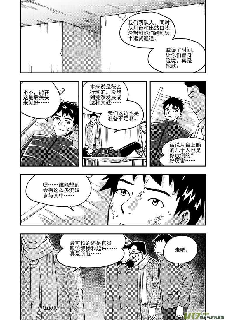 拜见女皇陛下 - 第178话 再一次出走 - 1