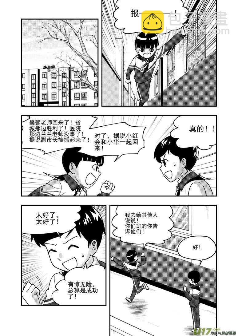 拜見女皇陛下 - 第178話 再一次出走 - 4