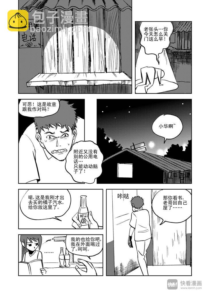 番外篇 电话-第18话