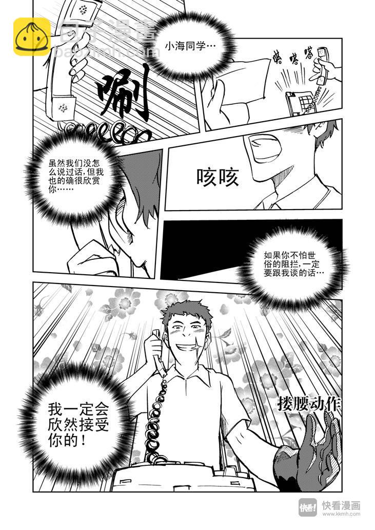 番外篇 电话-第18话