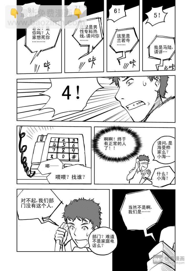 番外篇 电话-第18话