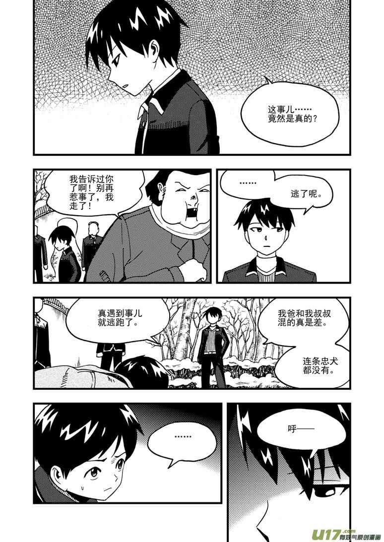 拜见女皇陛下 - 第180话 山洞 - 1