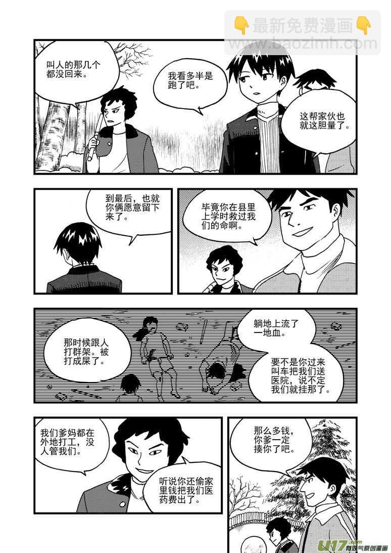 拜見女皇陛下 - 第180話 山洞 - 2