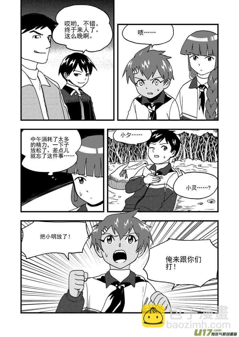 拜見女皇陛下 - 第180話 山洞 - 2