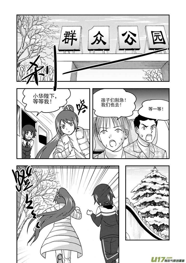 拜見女皇陛下 - 第184話 覺醒之人 - 1