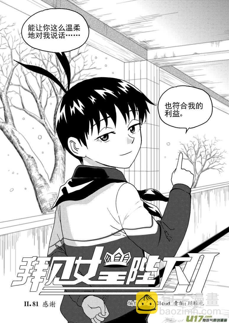 拜見女皇陛下 - 第188話 勝負 - 4