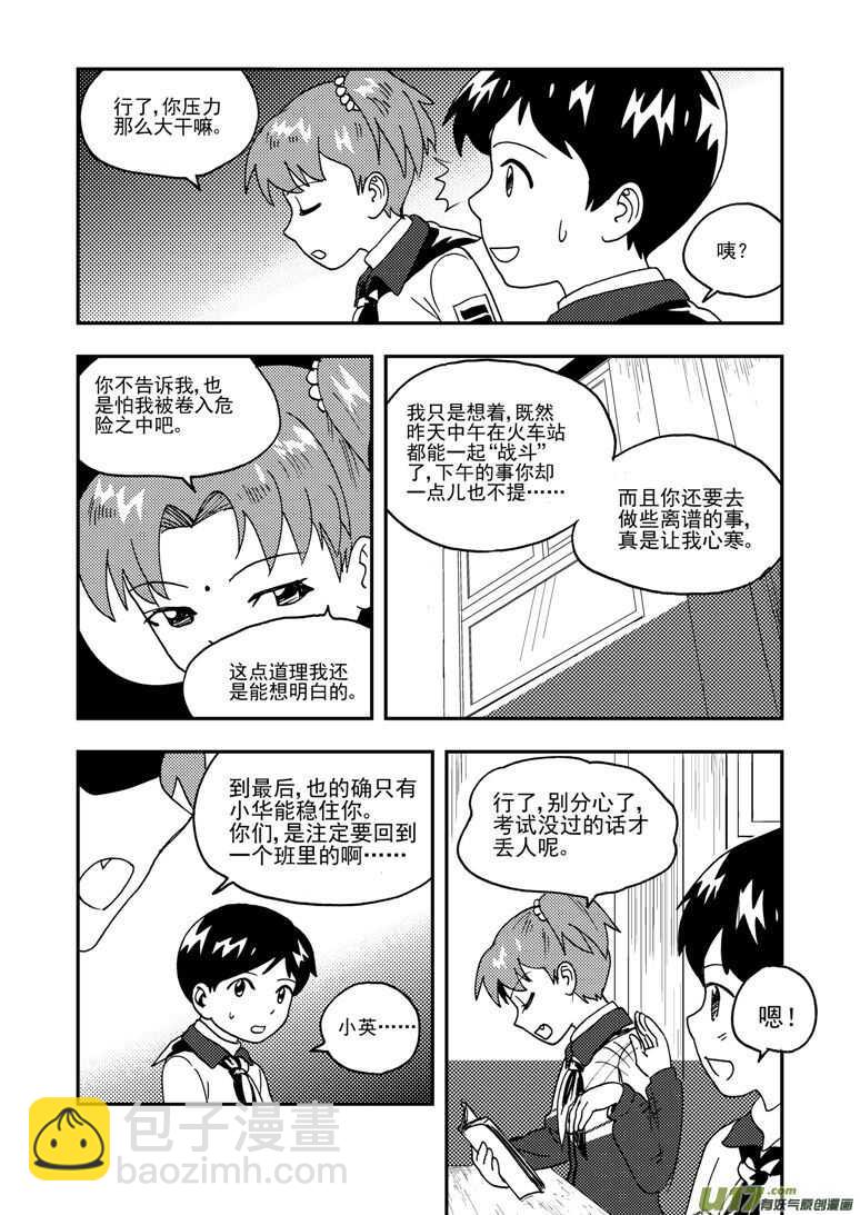 拜見女皇陛下 - 第188話 勝負 - 1