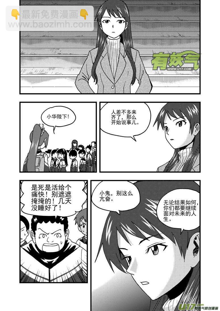 拜見女皇陛下 - 第190話 尾聲III - 4