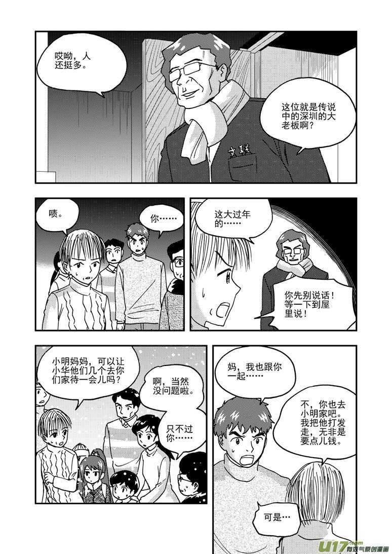 拜見女皇陛下 - 第192話 口琴練習 - 1