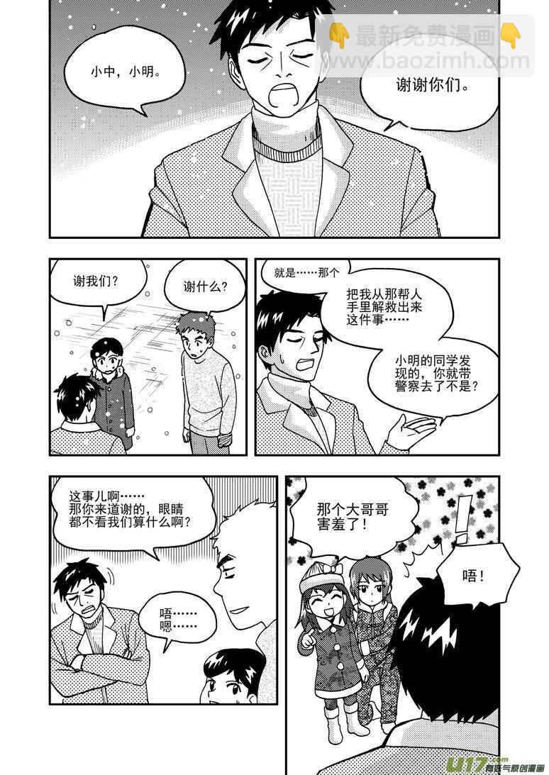 第192话 口琴练习-第192话