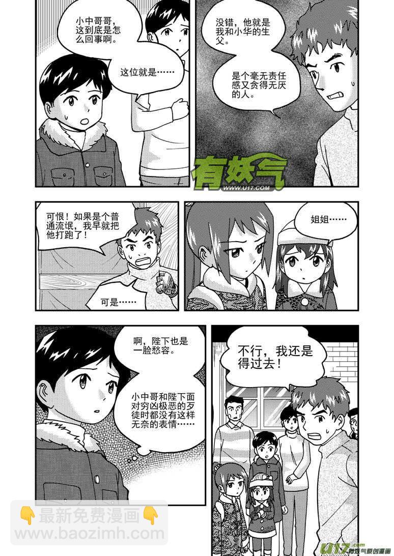 第192话 口琴练习-第192话