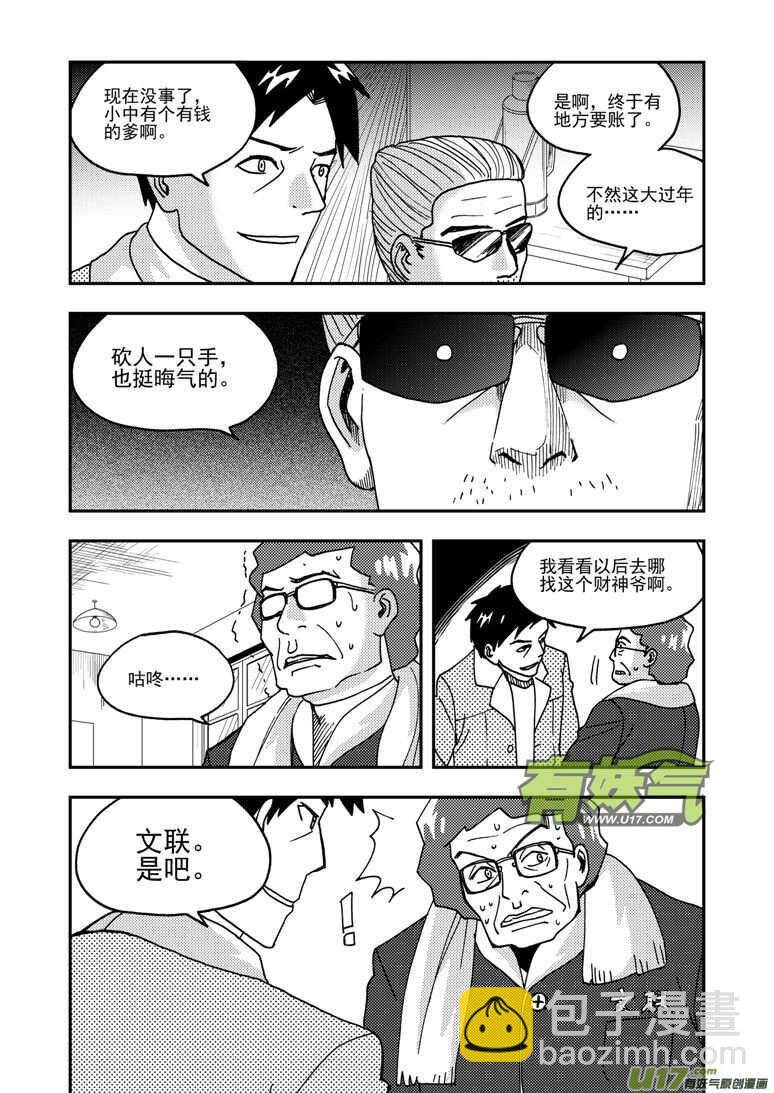 第192话 口琴练习-第192话