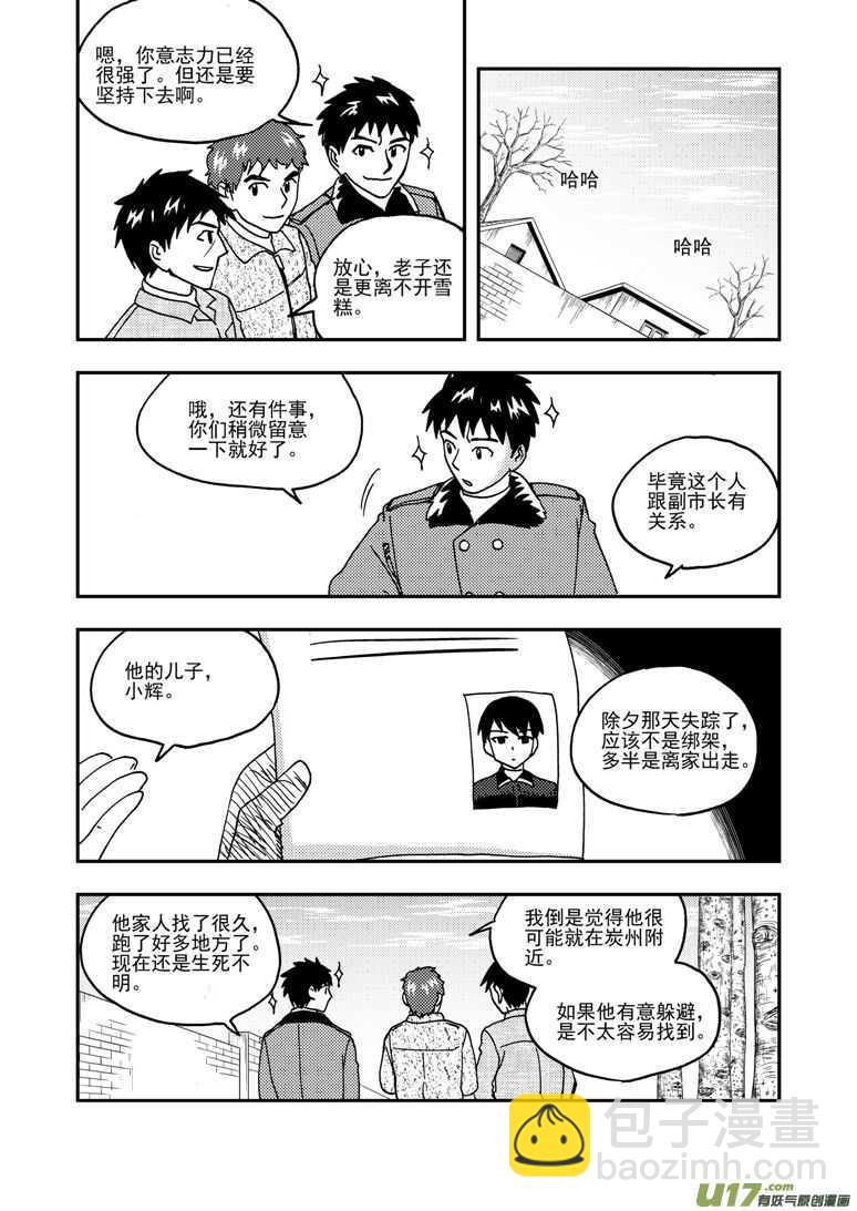 拜見女皇陛下 - 第194話 新大隊長 - 4