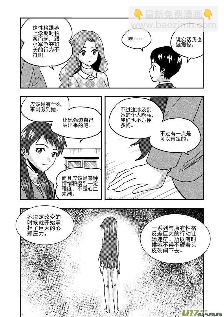 第194话 新大队长-第194话