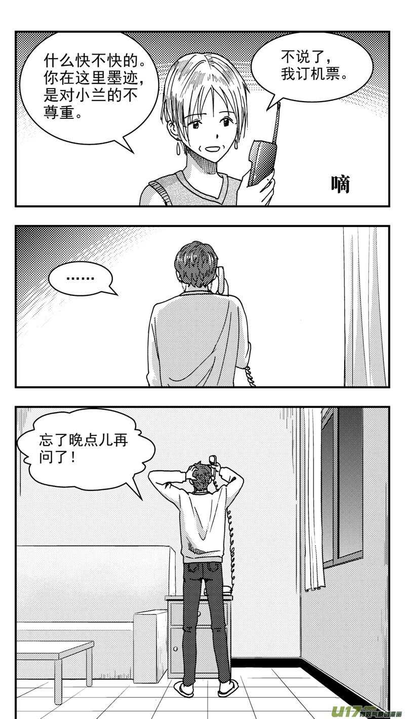 拜見女皇陛下 - 第198話同學會02中蘭小館下 - 2