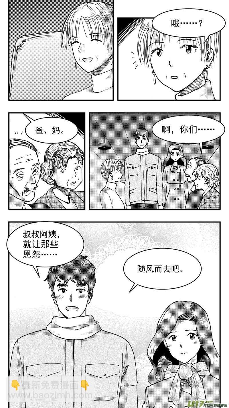 拜見女皇陛下 - 第198話同學會02中蘭小館下 - 5