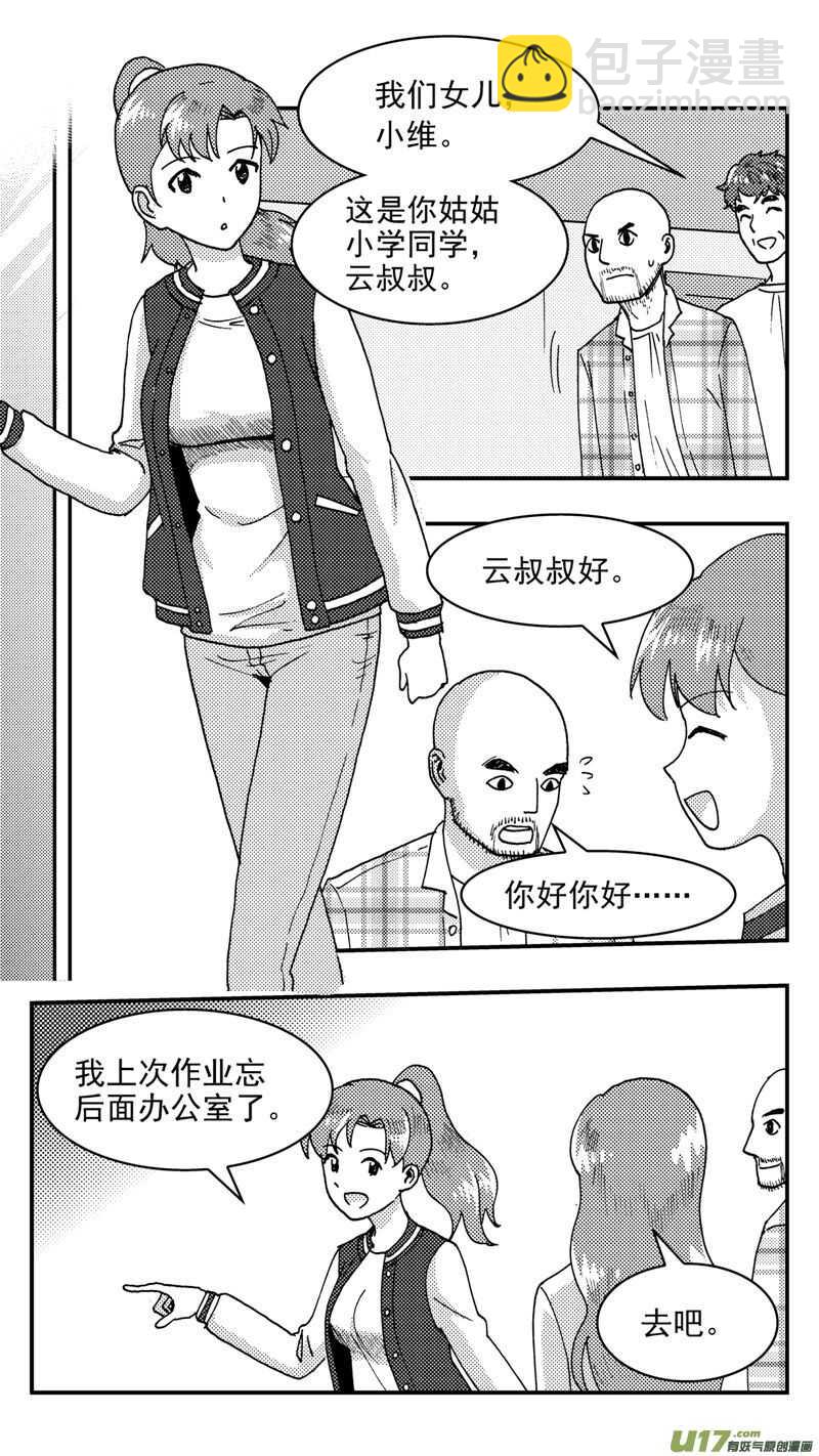 拜見女皇陛下 - 第198話同學會02中蘭小館下 - 2