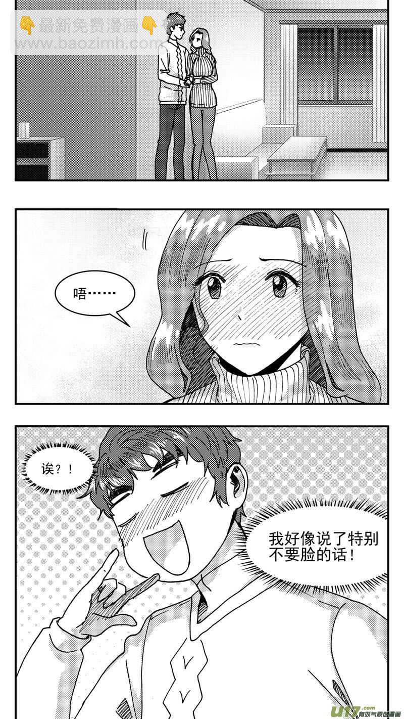 拜見女皇陛下 - 第198話同學會02中蘭小館下 - 3