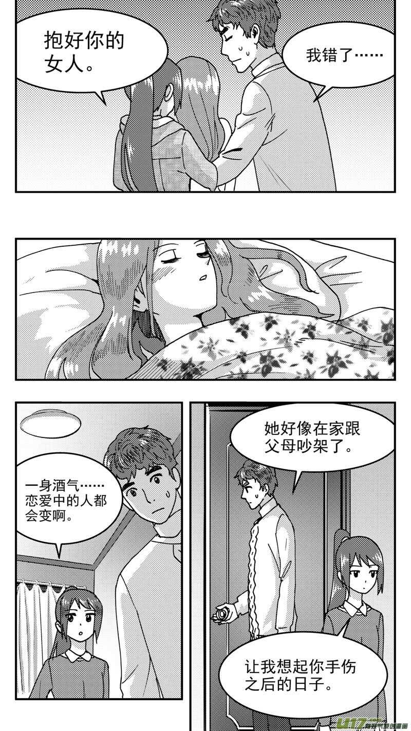 拜見女皇陛下 - 第198話同學會02中蘭小館下 - 2