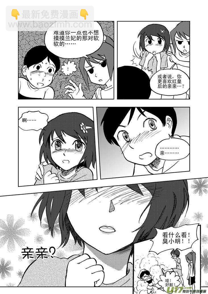 第20话 小英的请求-第20话