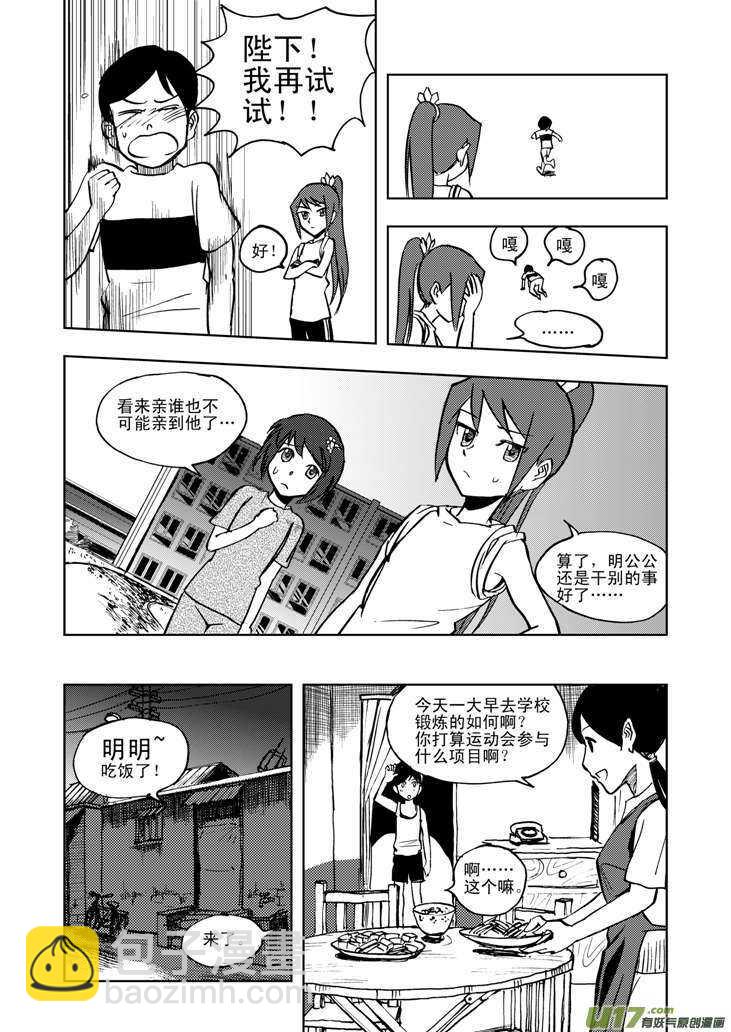 第20话 小英的请求-第20话