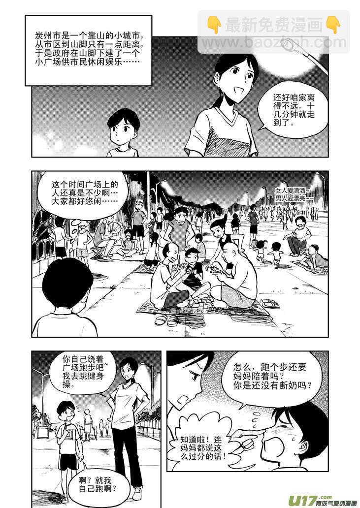 第20话 小英的请求-第20话