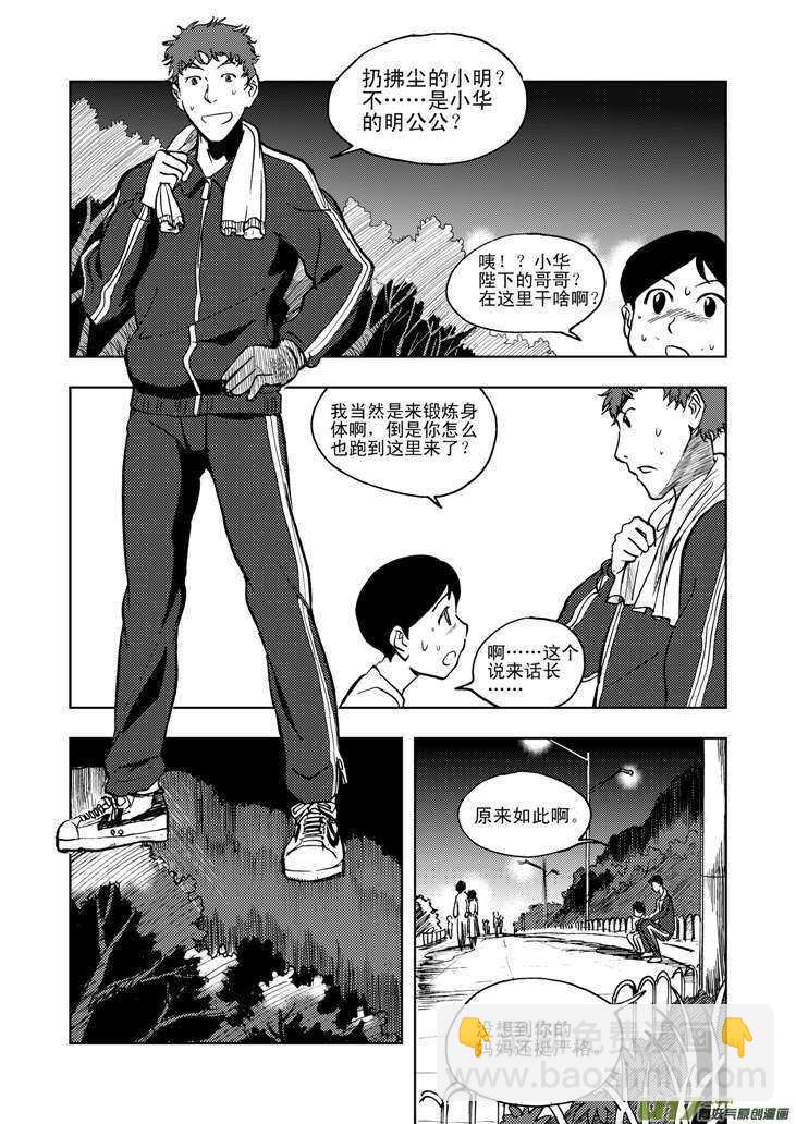 第20话 小英的请求-第20话