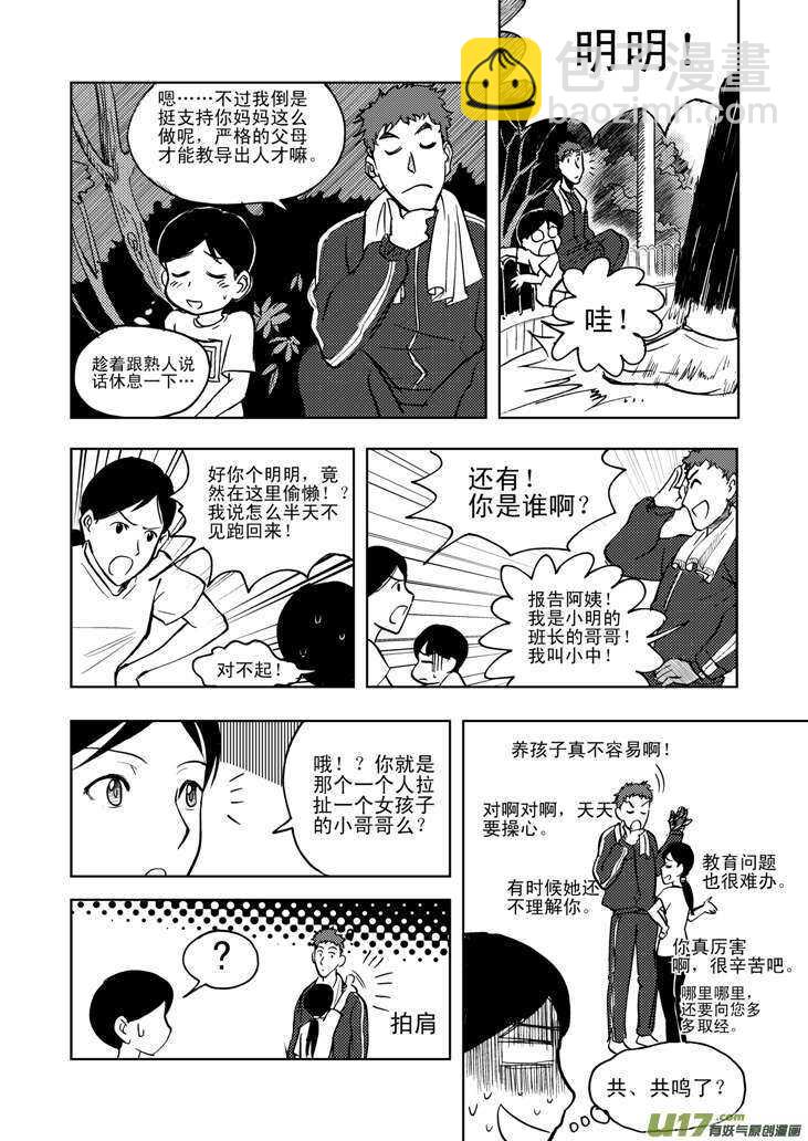 第20话 小英的请求-第20话