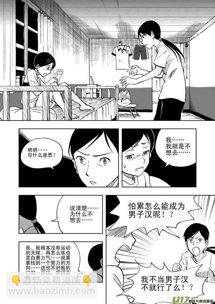 拜見女皇陛下 - 第20話 小英的請求 - 4