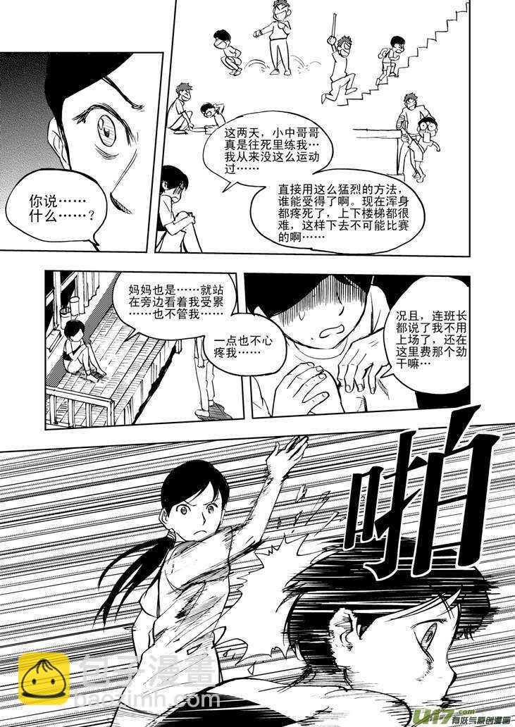 第20话 小英的请求-第20话