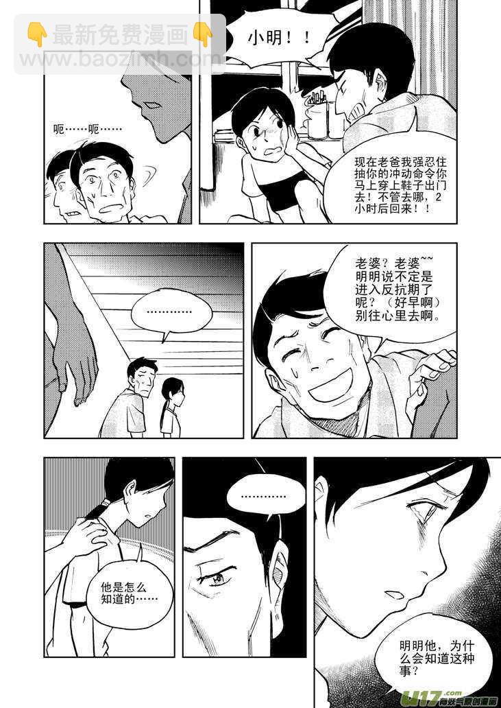 第20话 小英的请求-第20话