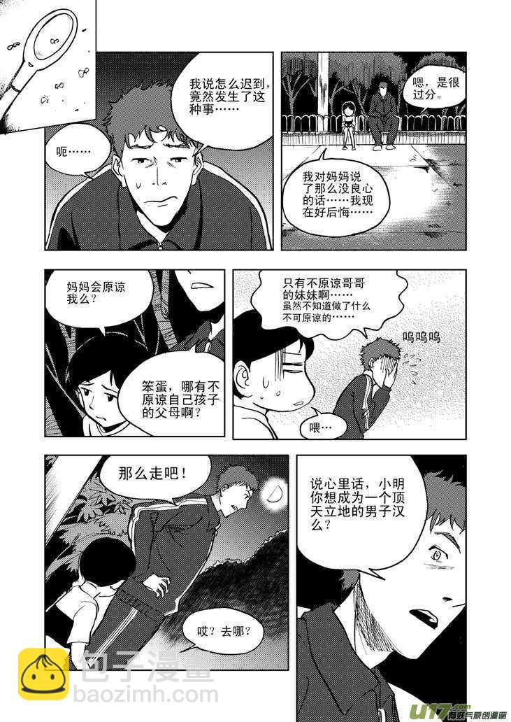 第20话 小英的请求-第20话