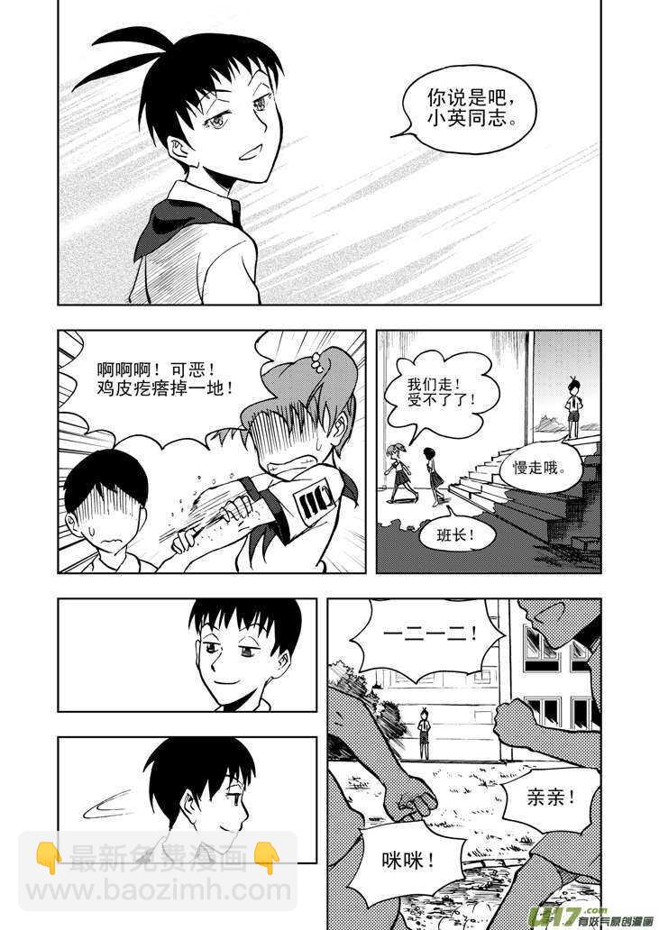 第20话 小英的请求-第20话