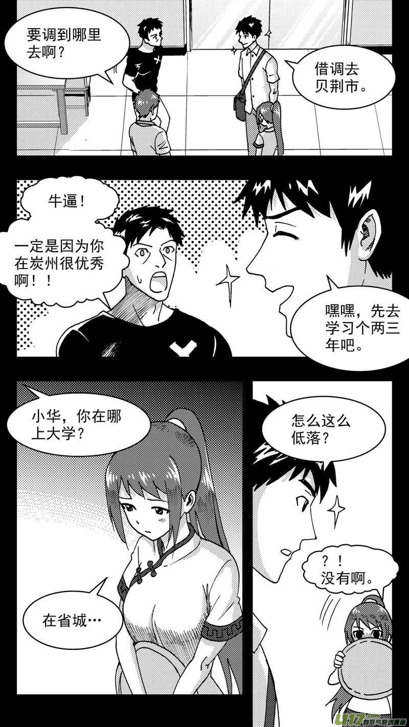 拜見女皇陛下 - 第200話同學會03意外好感下 - 1