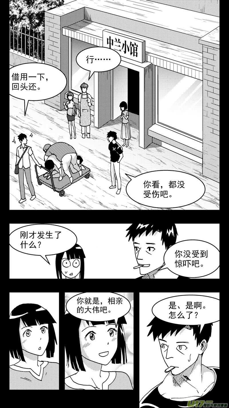 拜見女皇陛下 - 第200話同學會03意外好感下 - 2