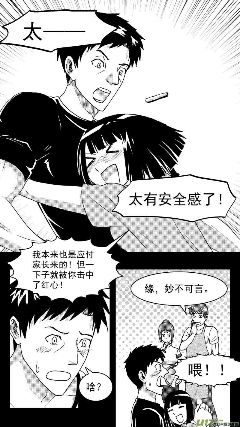 拜见女皇陛下 - 第200话同学会03意外好感下 - 3