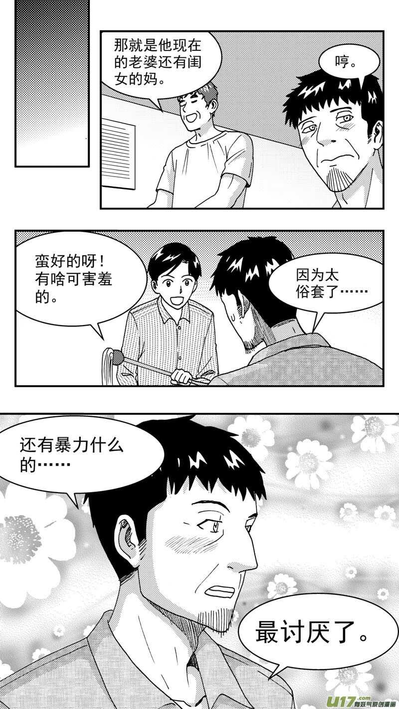 拜見女皇陛下 - 第200話同學會03意外好感下 - 4