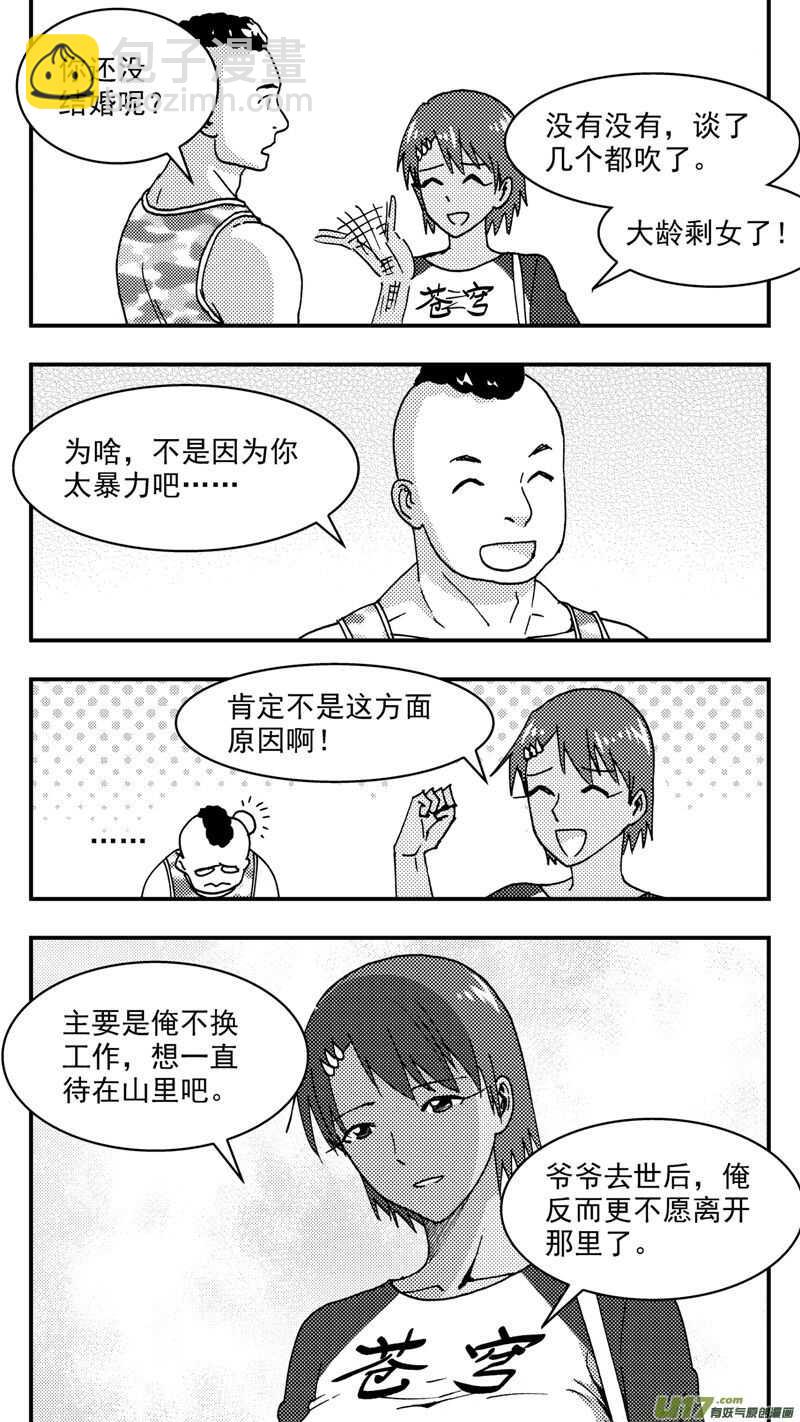 拜見女皇陛下 - 第202話同學會04漸入中年下 - 2