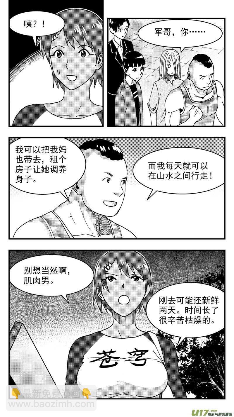 第202话同学会04渐入中年下-第202话