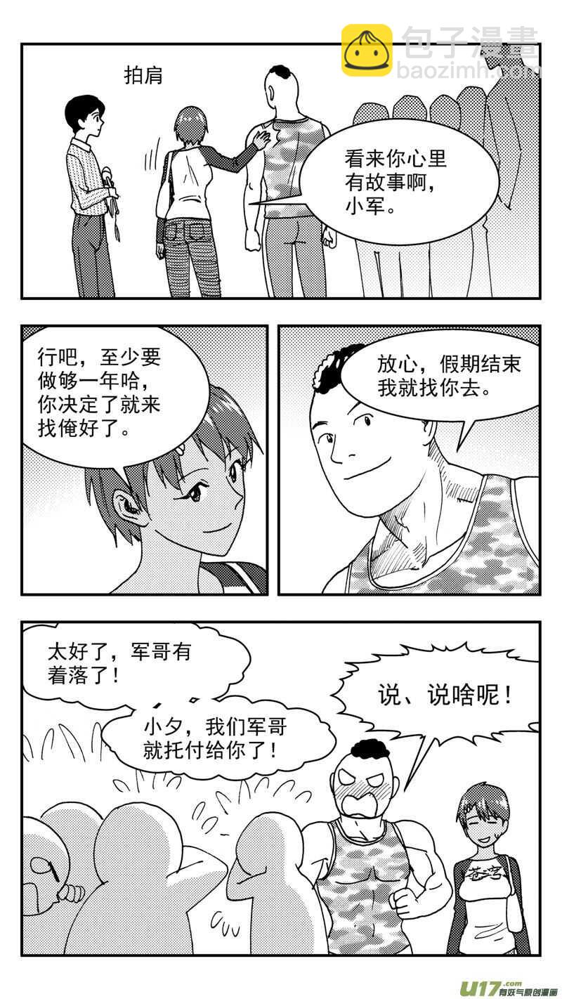 第202话同学会04渐入中年下-第202话