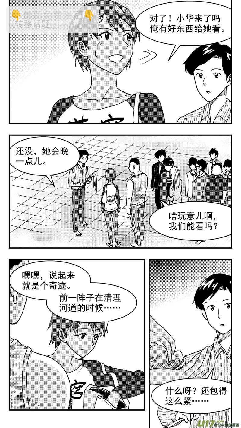 第202话同学会04渐入中年下-第202话