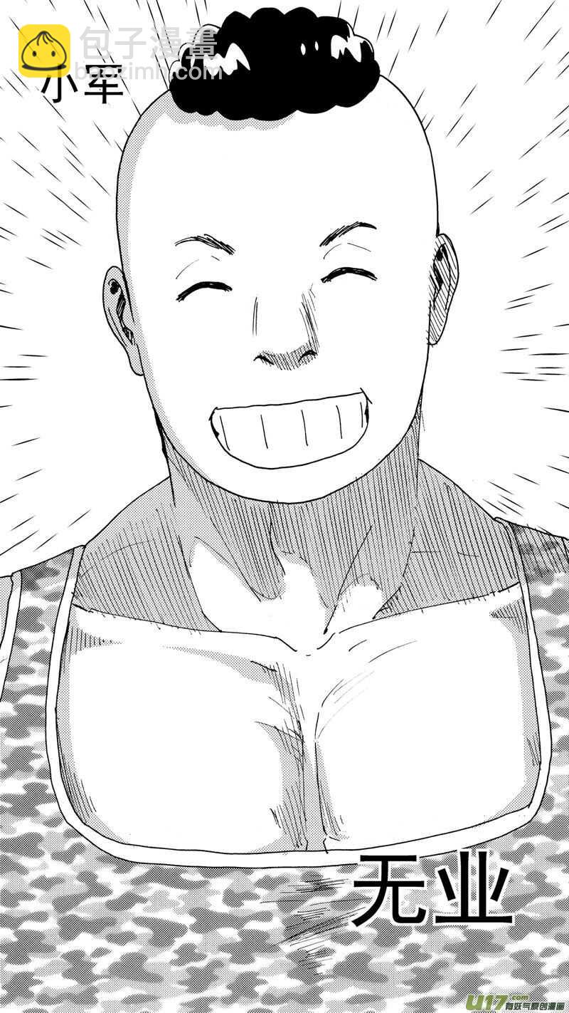 第202话同学会04渐入中年下-第202话