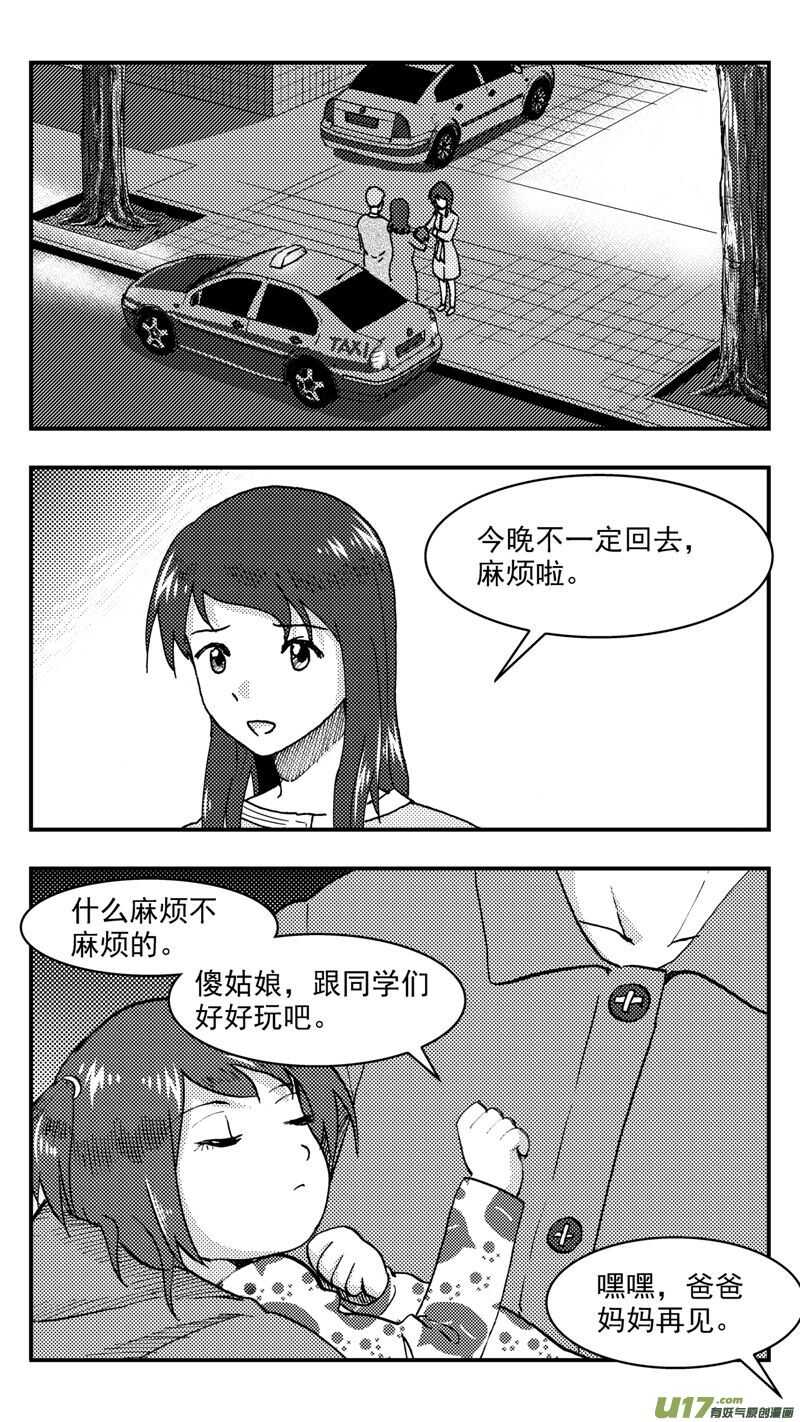 拜見女皇陛下 - 第204話同學會06皇后反擊上 - 1