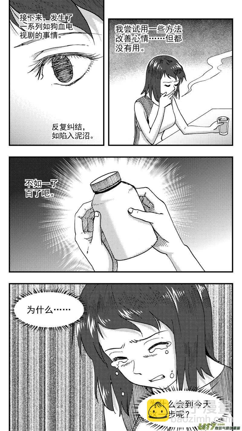 拜見女皇陛下 - 第204話同學會06皇后反擊上 - 3